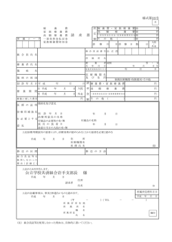 【様式第22号】療養費等請求書