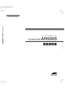 CentreCOM AR550S 取扱説明書 Rev.B