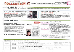 Play Pray`15 原尚・山本道則の新作コラボ展 第 113 号