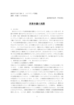 （10月29日）「刑事弁護の実際」