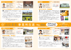 ふじえだ事業所百選