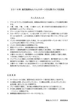 ﾀﾞｳﾝﾛｰﾄﾞ - 鹿児島県ゴルフ協会