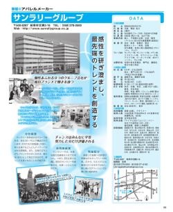 サンラリーグループ - 岐阜県経営者協会
