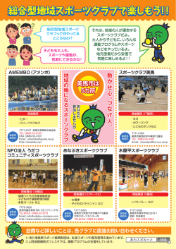 mimashiclub - 一般財団法人 徳島県スポーツ振興財団