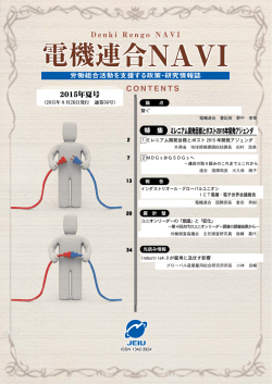 電機連合NAVINo.56 2015年夏号