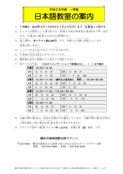 日本語教室の案内
