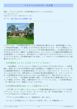 イスラームにおける一夫多妻 - IslamReligion.com