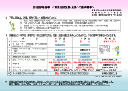 生徒指導基準 ＜東濃地区児童・生徒への指導基準