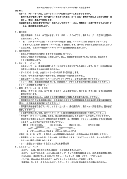第39回大阪クラブバスケットボールリーグ戦・大会注意事項 はじめに