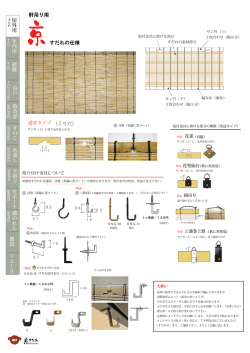 軒吊り用取付け金具