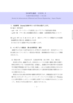 SAMPE通信 2009．3