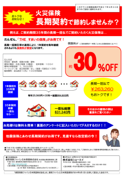 火災保険 長期契約で節約しませんか？