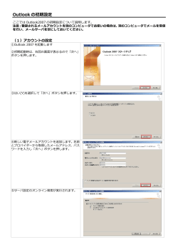 Outlook の初期設定