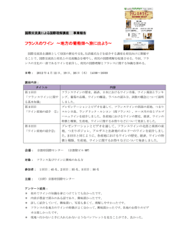 フランスのワイン ～地方の葡萄畑へ旅に出よう～