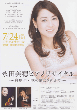 永田美穂 - 山形の音楽活動を応援する会