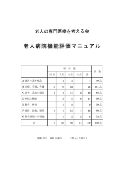 老人病院機能評価マニュアル全ページPDFはこちらから