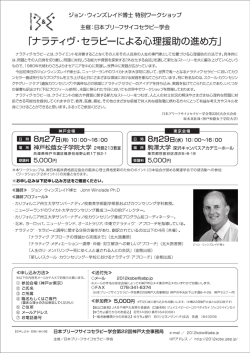 「ナラティヴ・セラピーによる心理髪助の進め方」