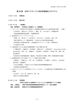 第 34 回 日本マグネシウム学会学術集会プログラム
