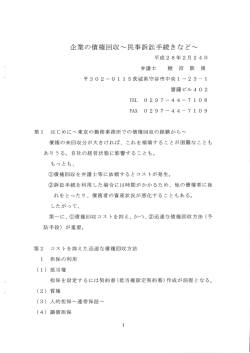 水海道ロータリークラブ例会にて企業の債権回収についての講演をしま