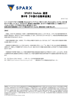 SP 第4号 PARX 号 『中 OneAs 中国の自 sia 通信 自動車産 信 産業』