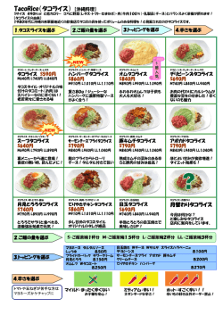 TacoRice（タコライス） 【沖縄料理】