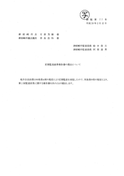 27定期監査結果報告書（第2回）（PDF：1283KB）