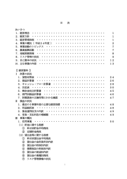 目 次 あいさつ 1．経営理念