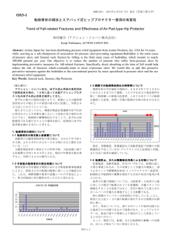 転倒骨折の現状とエアパッド式ヒッププロテクター着用の有意性 Trend of