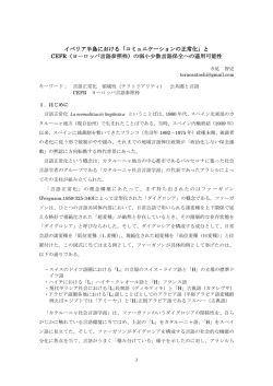 イベリア半島における - 国際文化学研究科・国際文化学部