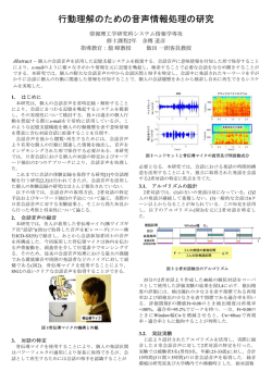 行動理解のための音声情報処理の研究 - 東京大学 大学院 情報理工学
