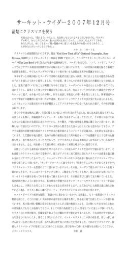 2007年12月 - UMC日本語ミニストリー