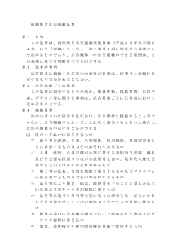 南相馬市広告掲載基準 [383KB pdfファイル]