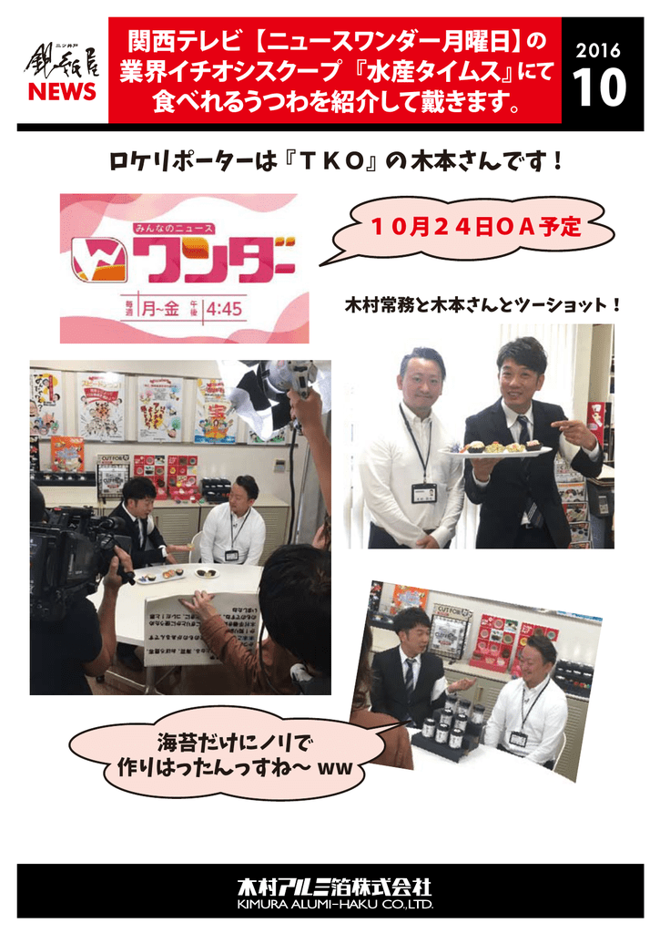 関西テレビ ニュースワンダー月曜日 の 業界イチオシスクープ 水産