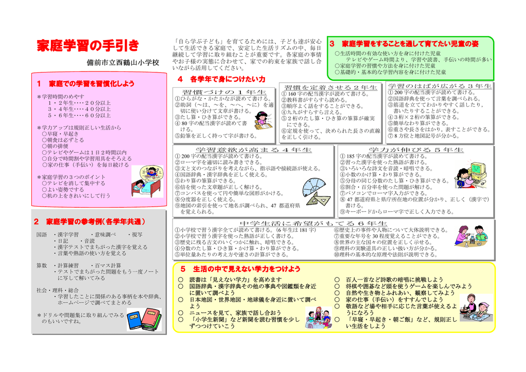 家庭学習の手引き