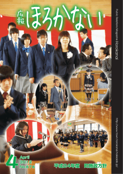 4月号 - 幌加内町