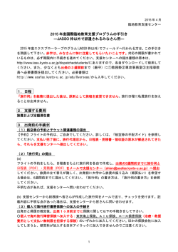 2015 JASSO(other)