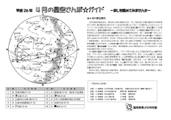 4 月の星空案内