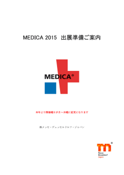 MEDICA 2015 出展準備ご案内 - Messe Düsseldorf Japan MDJ