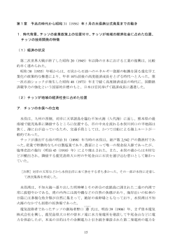 第1章 - 国立水俣病総合研究センター