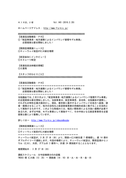 No.140を読む - 関西国際空港全体構想促進協議会