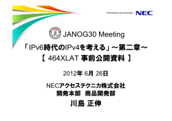 464XLAT 事前公開資料