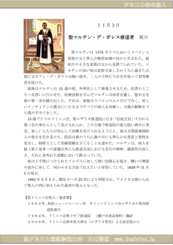 11月3日 聖マルチン・デ・ポレス修道者 祝日