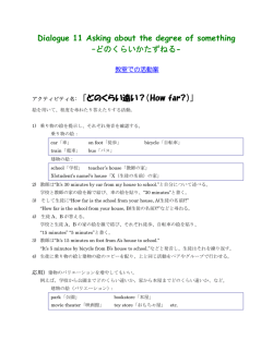 Dialogue 11 Asking about the degree of something &ndash;どのくらいか