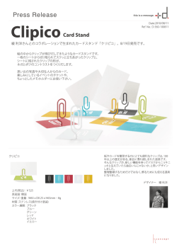 "Clipico"発売。