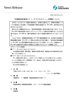 別ウィンドウでPDFを表示 - PFI/PPP推進協議会