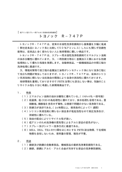 トヨノック R&minus;747P