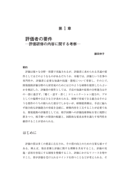 評価者の要件 - FASID 財団法人国際開発機構
