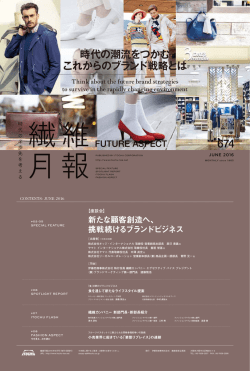 時代の潮流をつかむ これからのブランド戦略とは