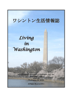 ワシントン生活情報誌 - ワシントン日本商工会