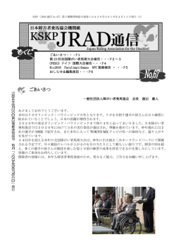 ごあいさつ - 一般社団法人日本障がい者乗馬協会